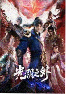 迷宫饭
